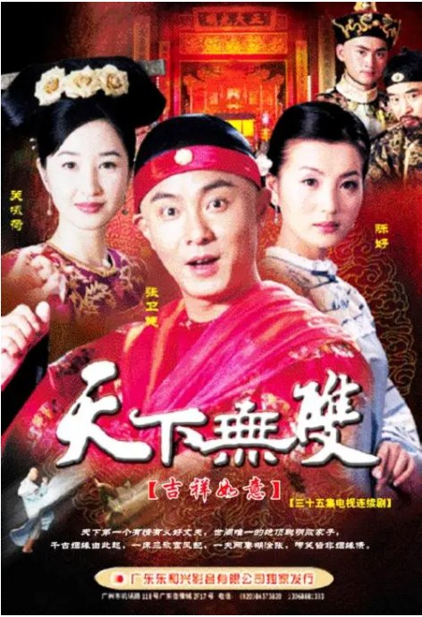 名称：[港剧]《天下无双》（2004）描述：导演: 冯柏源 / 黄伟明主演: 张卫健 / 陈好 / 关咏荷 / 林明伦 / 薛佳凝 / 更多…类型: 剧情 / 喜剧 / 爱情制片国家/地区: 中国大陆单集片长: 45分钟链接：🔗夸克：