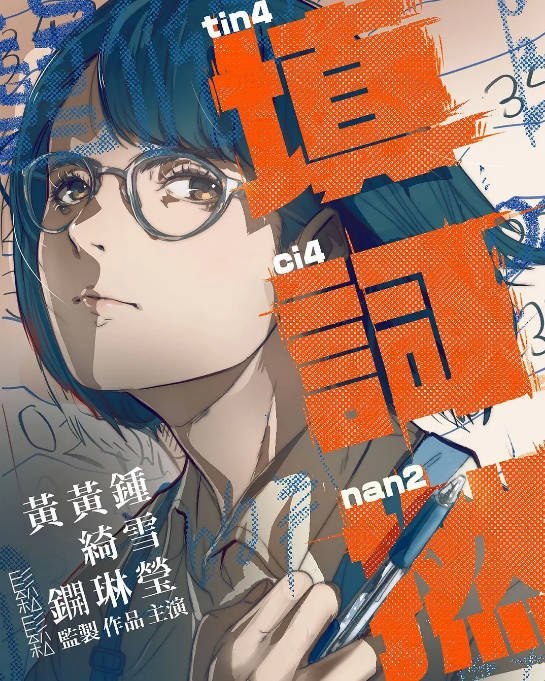 名称：香港电影《填词L》（2023）[夸克网盘]描述：导演: 黄绮琳主演: 钟雪莹 / 陈毅燊 / 吴冰 / 邓丽英 / 陈书昕 / 更多…类型: 剧情制片国家/地区: 中国香港 / 中国台湾上映日期: 2024-03-07(中国香港) / 2023-11-12(香港亚洲电影节)片长: 112分钟链接：🔗夸克：