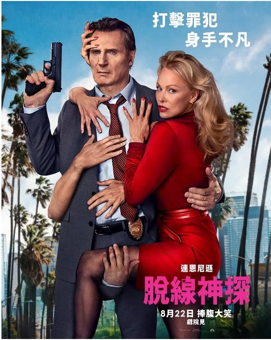 名称：美国电影《白头神探：智斗灭世狂人》（2025）描述：导演: 阿吉瓦·沙弗尔主演: 连姆·尼森 / 帕米拉·安德森 / 保罗·沃尔特·豪泽 / 希·庞德 / 丹尼·赫斯顿 / 更多…类型: 喜剧 / 动作制片国家/地区: 美国上映日期: 2025-08-01(美国)片长: 85分钟链接：🔗夸克：