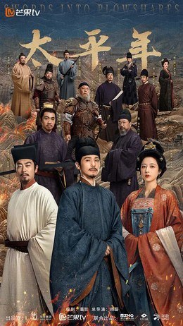 名称：中国大陆电视剧《太平年》（2026）描述：类型：剧情 / 历史 / 古装制片国家/地区：中国大陆片长/单集片长：45分钟导演：杨磊 / 陆贝珂主演：魏千翔 / 朱亚文 / 倪大红 / 保剑锋 / 蒋恺 / 于洋 / 海一天 / 刘畅 / 张帆 / 赵子琪 / 郝平 / 梅婷 / 俞灏明 / 吴昊宸 / 董勇 / 薛佳凝 / 周雨彤 / 张晓晨 / 牛超 / 白宇 / 赫子铭 / 贾宏伟 / 尤勇智 / 尤靖茹 / 田雷 / 任宥纶 / 朱嘉琦链接：🔗夸克：
