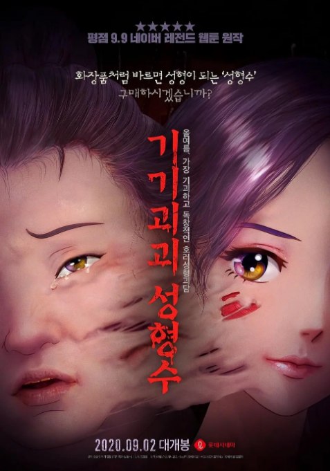 名称：韩国动漫电影《奇奇怪怪：整容液》（2020）描述：导演: 赵庆勋主演: 문남숙 / 장민혁 / 曹贤贞 / 김보영 / 崔承勋 / 更多…类型: 动画 / 恐怖制片国家/地区: 韩国上映日期: 2020-09-02(韩国)片长: 85分钟链接：🔗夸克：
