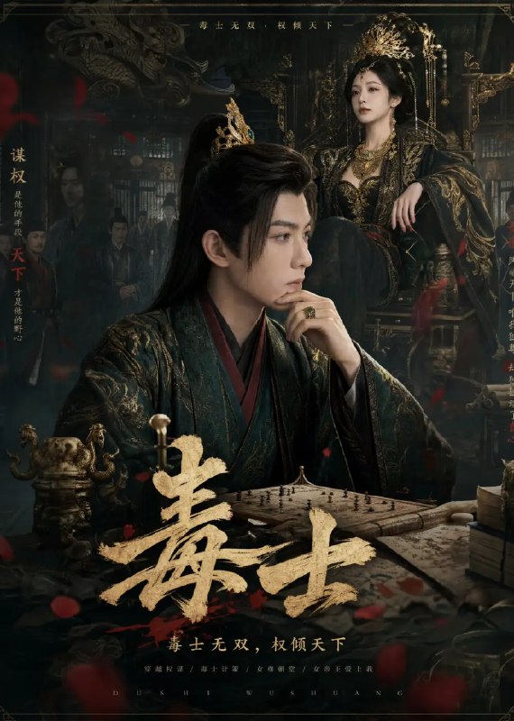 名称：毒士（78集）AI短剧描述：乱世烽烟起，寒门谋士身负才略，以奇策搅弄朝堂风云