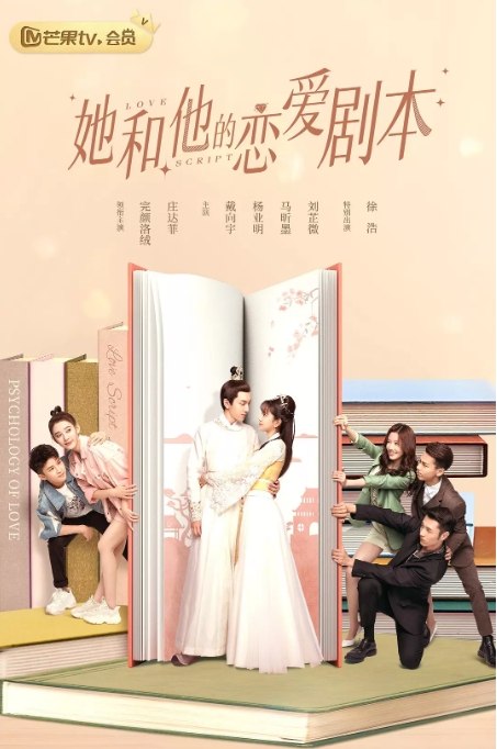 名称：国剧《她和他的恋爱剧本》（2020）描述：导演: 刘瀚洋主演: 完颜洛绒 / 庄达菲 / 戴向宇 / 杨业明 / 马昕墨类型: 剧情 / 爱情制片国家/地区: 中国大陆单集片长: 40分钟链接：🔗夸克：