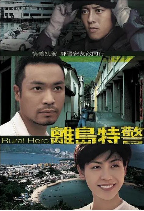 名称：[港剧]《离岛特警》（1998）描述：导演: 潘嘉德主演: 吕颂贤 / 宣萱 / 郭晋安 / 潘芝莉 / 袁彩云 / 更多…类型: 动作制片国家/地区: 中国香港单集片长: 45链接：🔗夸克：