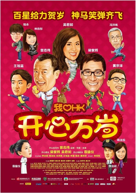名称：香港电影《我爱HK开心万岁》（2011）描述：导演: 钟澍佳 / 曾志伟主演: 曾志伟 / 梁家辉 / 吴君如 / 黄宗泽 / 王祖蓝 / 更多…类型: 剧情 / 喜剧制片国家/地区: 中国香港上映日期: 2011-01-31(中国大陆)片长: 101分钟链接：🔗夸克：