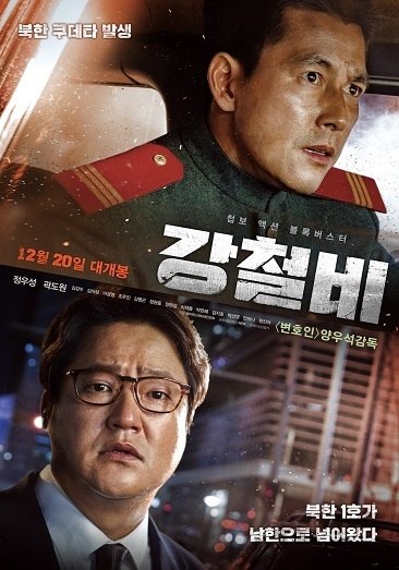 名称：《铁雨》中字（2017）描述：导演: 杨宇硕主演: 郑雨盛 / 郭度沅 / 金甲洙 / 金义城 / 李璟荣 / 赵宇镇 / 郑元中 / 张铉诚 / 金明坤 / 朴恩惠 / 朴善英 / 元真儿 / 李润健 / 金亨宗 / 金芝荷 / 罗光旭 / 玄奉植 / 金基贤 / 金泰汉 / 克里斯汀·达尔顿 / 安德烈亚斯·弗龙克 / 丹尼尔·乔伊·奥尔布赖特类型: 动作 / 惊悚制片国家/地区: 韩国语言: 韩语 / 汉语普通话 / 日语 / 英语上映日期: 2017-12-14(韩国)片长: 139分钟又名: 钢铁雨 / Steel Rain链接：🔗夸克：
