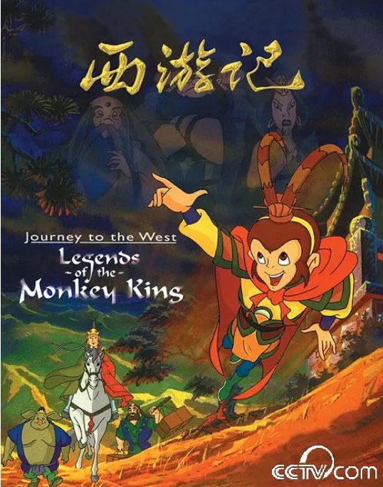 名称：[国剧]《西游记》（1999）描述：导演: 方润南 / 潘积耀 / 周凤英主演: 沈晓谦 / 张涵予 / 乔榛 / 程玉珠 / 刘风 / 更多…类型: 动画 / 奇幻 / 古装制片国家/地区: 中国大陆单集片长: 25分钟链接：🔗夸克：