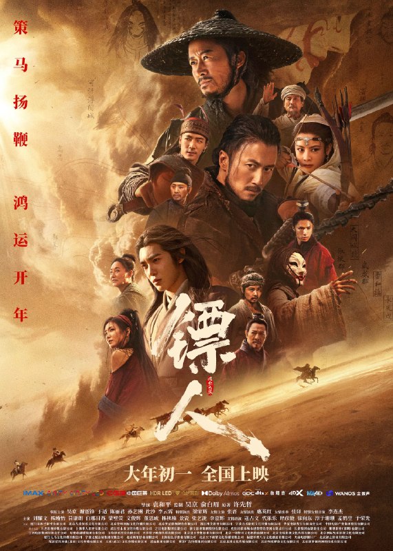 名称：《镖人：风起大漠 (2026)》中字（2026）描述：导演: 袁和平编剧: 俞白眉 / 苏照彬 / 陈大利 / 杨子主演: 吴京 / 谢霆锋 / 于适 / 陈丽君 / 孙艺洲 / 此沙 / 李云霄 / 梁家辉 / 张晋 / 惠英红 / 张译 / 李连杰 / 刘耀文 / 熊瑾怡 / 莒谦朗 / 白那日苏 / 梁壁荧 / 文俊辉 / 董思成 / 林秋楠 / 景瓷 / 张艺泷 / 李嘉辉 / 寇占文 / 代乐乐 / 释彦能 / 徐向东 / 淳于珊珊 / 孟鹤堂 / 于荣光 / 陈少熙 / 赵箭 / 袁和平类型: 动作 / 武侠 / 古装制片国家/地区: 中国大陆语言: 汉语普通话上映日期: 2026-02-17(中国大陆)片长: 126分钟又名: 镖人(电影版) / 镖人 / Blades of the Guardians: Wind Rises in the Desert链接：🔗夸克：