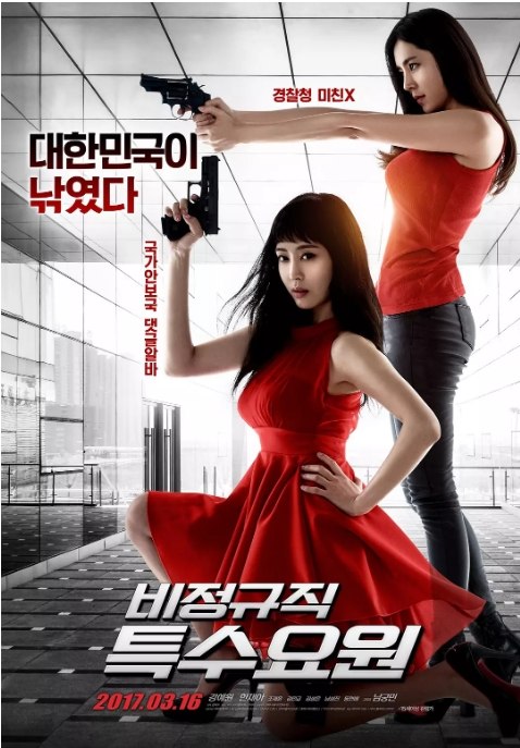 名称：韩国电影《非正式特工》（2017）描述：导演: 金德洙主演: 强艺元 / 韩彩雅 / 南宫珉 / 赵在允类型: 喜剧 / 动作制片国家/地区: 韩国上映日期: 2017-03-16(韩国)片长: 117分钟链接：🔗夸克：