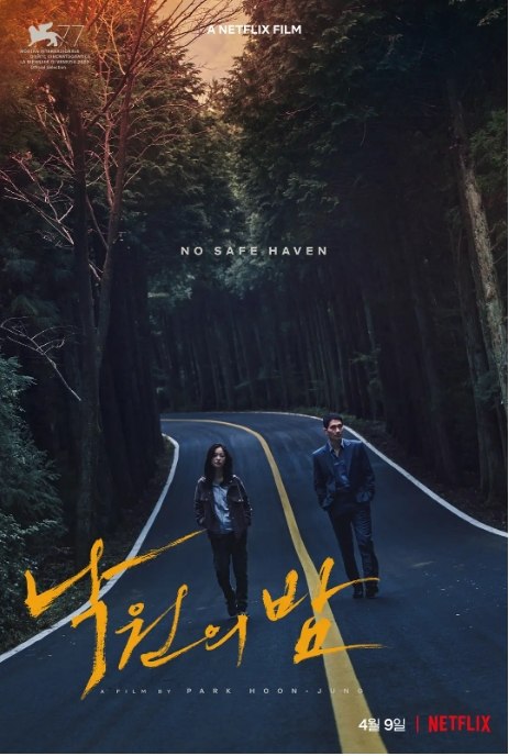 名称：电影 剧情《乐园之夜》韩国 (2020) 豆瓣评分6.9描述：导演: 朴勋政主演: 严太九 / 全余赟 / 车胜元 / 赵东仁 / 朴浩山类型: 剧情制片国家/地区: 韩国上映日期: 2020-09-02(威尼斯电影节) / 2021-04-09(韩国网络)片长: 132分钟链接：🔗夸克：