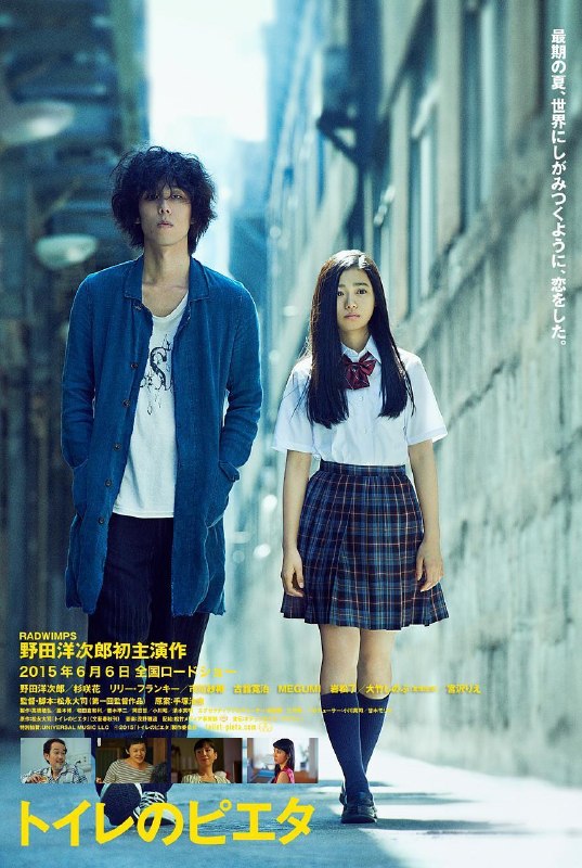 名称：《卫生间的圣母像》.中字（2015）描述：导演: 松永大司编剧: 松永大司 / 手冢治虫又名: 厕所里的圣殇(台) / Pieta in the Toilet主演: 野田洋次郎 / 杉咲花 / 中川雅也 / 古馆宽治 / 市川纱椰 / 森下能幸 / 泽田陆 / Megumi / 岩松了 / 大竹忍 / 宫泽理惠类型: 剧情制片国家/地区: 日本语言: 日语上映日期: 2015-06-06(日本)片长: 120分钟链接：🔗夸克：