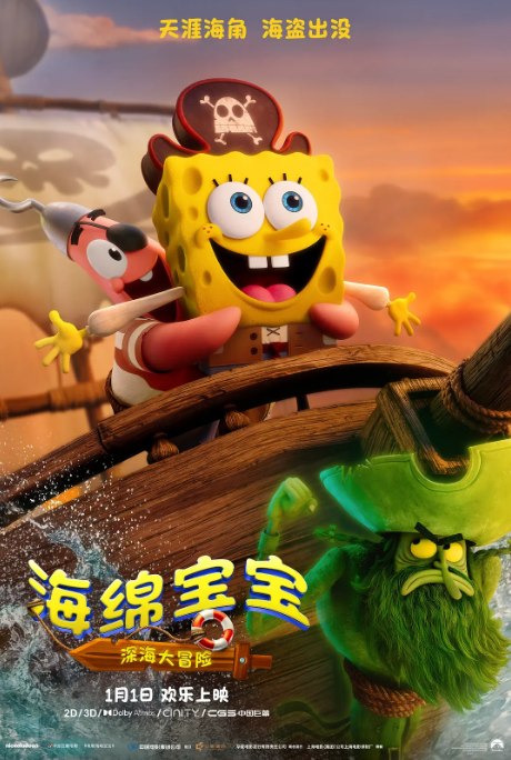 名称：美国动漫电影《海绵宝宝：深海大冒险》（2026）描述：导演: 德里克·德莱蒙主演: 汤姆·肯尼 / 比尔·法格巴克 / 克兰西·布朗 / 马克·哈米尔 / 劳伦斯先生 / 更多…类型: 喜剧 / 动画 / 奇幻 / 冒险制片国家/地区: 美国上映日期: 2026-01-01(中国大陆) / 2025-12-19(美国)片长: 89分钟链接：🔗夸克：