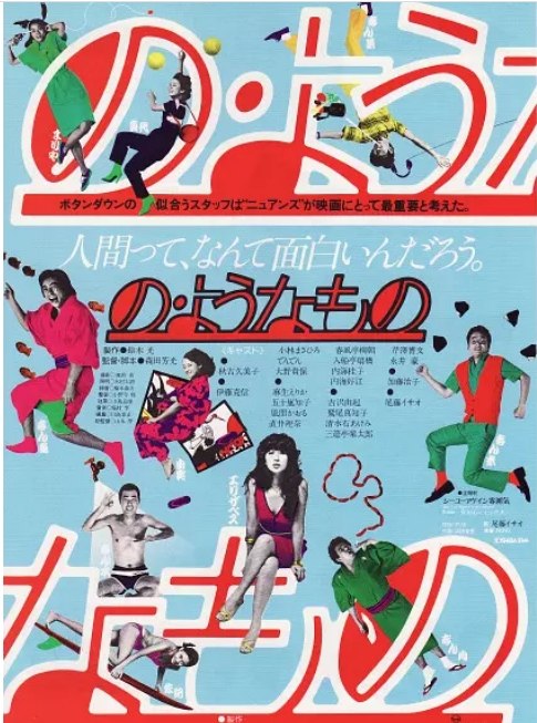 名称：日本电影《像那样的东西》（1981）描述：导演: 森田芳光主演: 秋吉久美子 / 伊藤克信 / 尾藤功男 / 绪方义博类型: 喜剧制片国家/地区: 日本上映日期: 1981-09-12(日本)片长: 103分钟链接：🔗夸克：