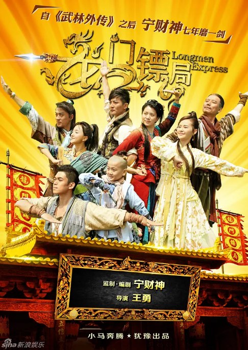 名称：《龙门镖局》（1-2季）（2013-2015）喜剧 / 古装 豆瓣7.8描述：导演: 王勇主演: 郭京飞 / 袁咏仪 / 李倩 / 张瑞涵 / 钱芳 / 更多…类型: 喜剧 / 古装制片国家/地区: 中国大陆单集片长: 45分钟链接：🔗夸克：