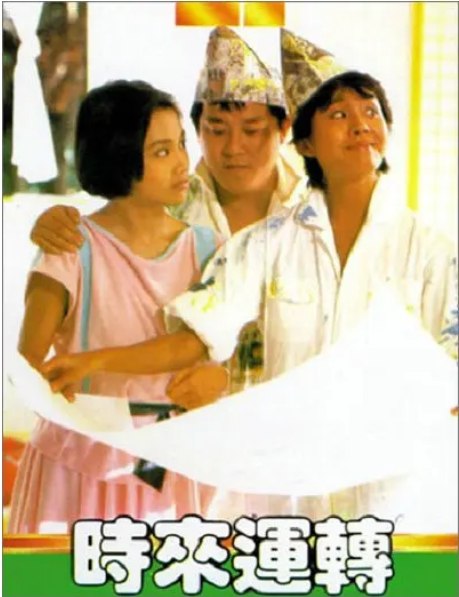 名称：香港电影《时来运转》（1985）描述：导演: 刘家荣主演: 元彪 / 曾志伟 / 林正英 / 冯淬帆 / 金燕玲 / 更多…类型: 喜剧 / 恐怖 / 武侠制片国家/地区: 中国香港上映日期: 1985-05-30片长: 92分钟链接：🔗夸克：