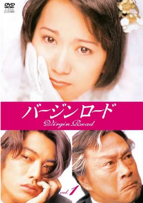 名称：[日剧]《通向婚纱之路》（1997）描述：导演: 光野道夫 / 木村达昭主演: 反町隆史 / 和久井映见 / 武田铁矢 / 宝生舞 / 北原雅树 / 更多…类型: 剧情 / 爱情制片国家/地区: 日本链接：🔗夸克：