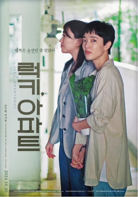 名称：韩国电影《幸运,公寓》（2024）描述：导演: KangYu Garam主演: 孙秀贤 / 朴佳英类型: 同性制片国家/地区: 韩国上映日期: 2024-05-02(全州电影节)片长: 96分钟链接：🔗夸克：