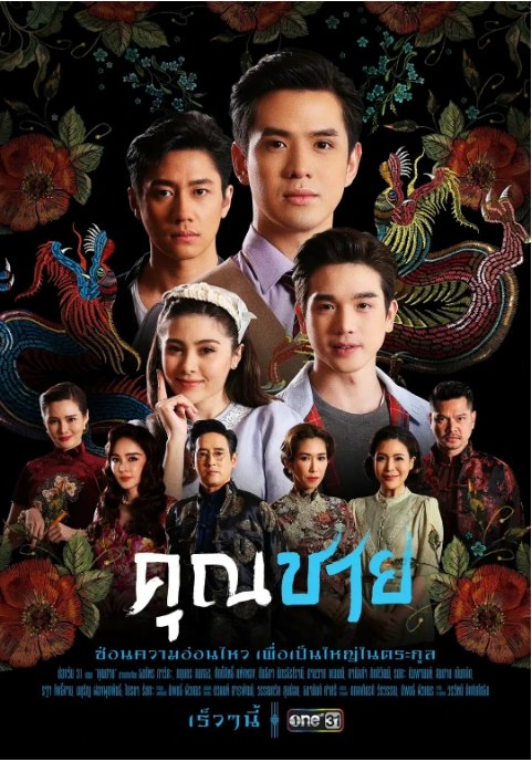 名称：[泰剧]《深宅绅士》（2022）描述：导演: 沃拉威·古提亚育廷主演: 塔那帕特·卡维拉 / 拉查达·翰帕侬 / 吉查功·甘诺通 / 卡米拉·基蒂瓦特·基恩 / 赛克赛特·唐通 / 更多…类型: 剧情 / 爱情 / 同性 / 历史制片国家/地区: 泰国单集片长: 70分钟链接：🔗夸克：