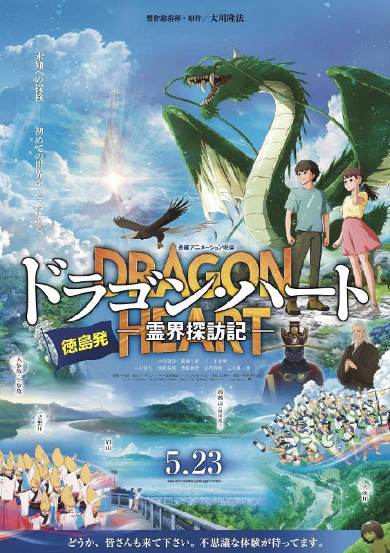 名称：日本动漫电影《龙之心：灵界探访记》[2025][动画]描述：◎上映日期　2025-05-23(日本)链接：🔗夸克：