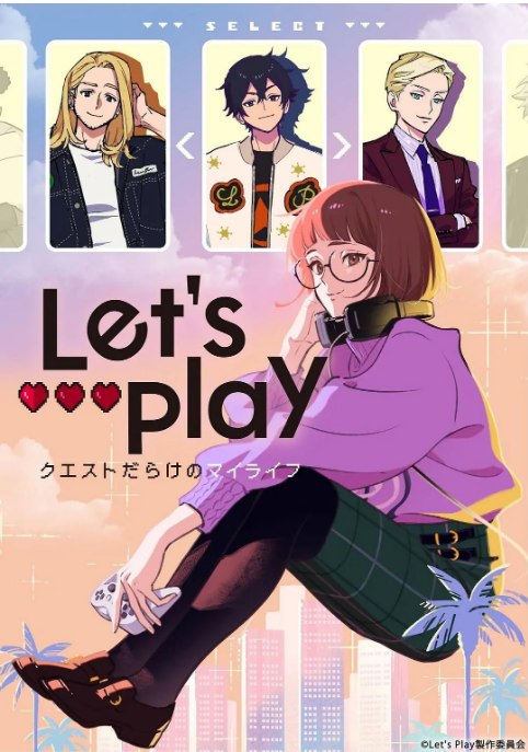 名称：[日剧]《Let’s Play 充满挑战的人生》（2025）描述：导演: 富安大贵主演: 花泽香菜 / 土屋神叶 / 中村悠一 / 杉田智和 / 佐仓绫音 / 更多…类型: 喜剧 / 爱情 / 动画制片国家/地区: 日本链接：🔗夸克：