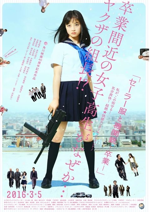 名称：日本电影《水手服与机关枪：毕业》（2016）描述：导演: 前田弘二主演: 桥本环奈 / 长谷川博己 / 安藤政信 / 大野拓朗 / 宇野祥平 / 更多…类型: 剧情 / 动作制片国家/地区: 日本上映日期: 2016-03-05(日本)片长: 118分钟链接：🔗夸克：