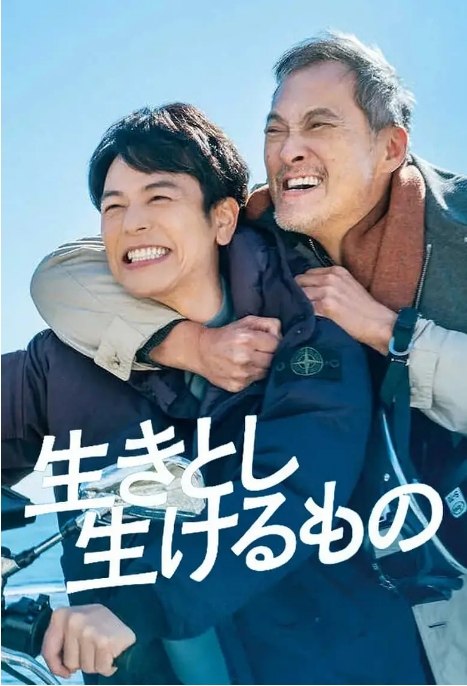 名称：日本电影《芸芸众生》（2024）描述：导演: 广木隆一主演: 妻夫木聪 / 渡边谦 / 原田知世 / 杉野遥亮 / 大政绚 / 更多…类型: 剧情制片国家/地区: 日本上映日期: 2024-05-06(日本)片长: 96分钟(电视台版本) / 109分钟(导演剪辑版)链接：🔗夸克：