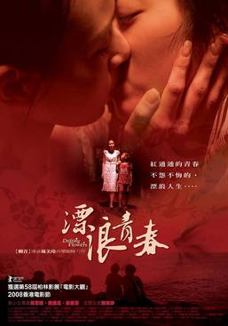 名称：中国台湾电影《漂浪青春》（2008）描述：类型：剧情 / 同性制片国家/地区：中国台湾片长/单集片长：96分钟导演：周美玲主演：赵逸岚 / 房思瑜 / 白芝颖 / 陆弈静 / 徐丽雯 / 王学仁链接：🔗夸克：