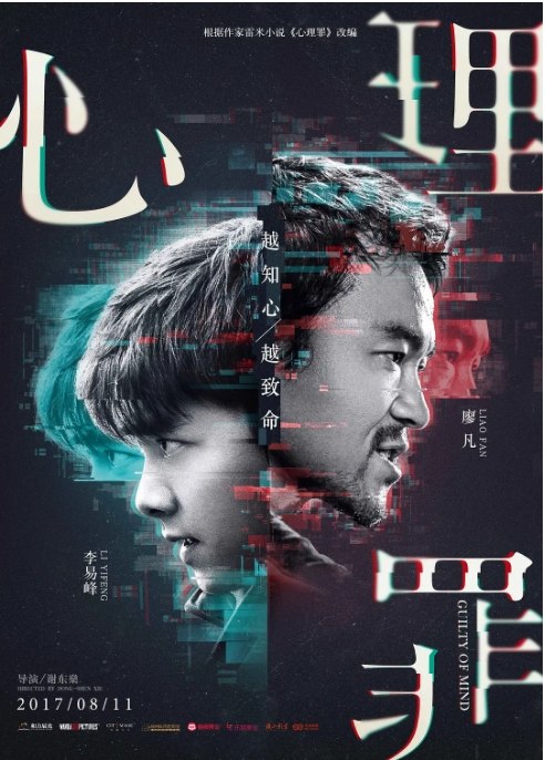 名称：国剧《心理罪》（2017）描述：导演: 谢东燊主演: 廖凡 / 李易峰 / 万茜 / 李纯 / 张国柱 / 更多…类型: 动作 / 悬疑 / 犯罪制片国家/地区: 中国大陆上映日期: 2017-08-11(中国大陆)片长: 110分钟链接：🔗夸克：