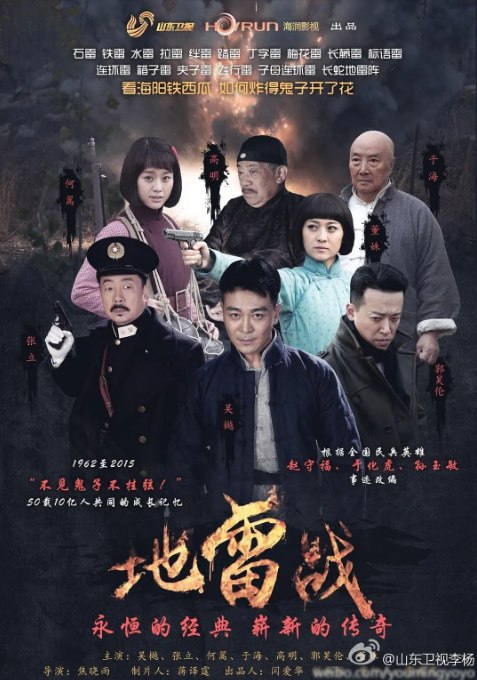名称：《地雷战》(2015) 剧情 / 战争描述：导演: 焦晓雨主演: 吴樾 / 张立 / 何翯 / 董姝类型: 剧情 / 战争制片国家/地区: 中国大陆链接：🔗夸克：