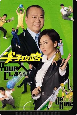 名称：中国香港电视剧《尖子攻略》（2008）描述：导演:张乾文主演:欧阳震华/邓萃雯/许绍雄/郭政鸿/罗子溢类型:剧情制片国家/地区:中国香港单集片长:45min链接：🔗夸克：
