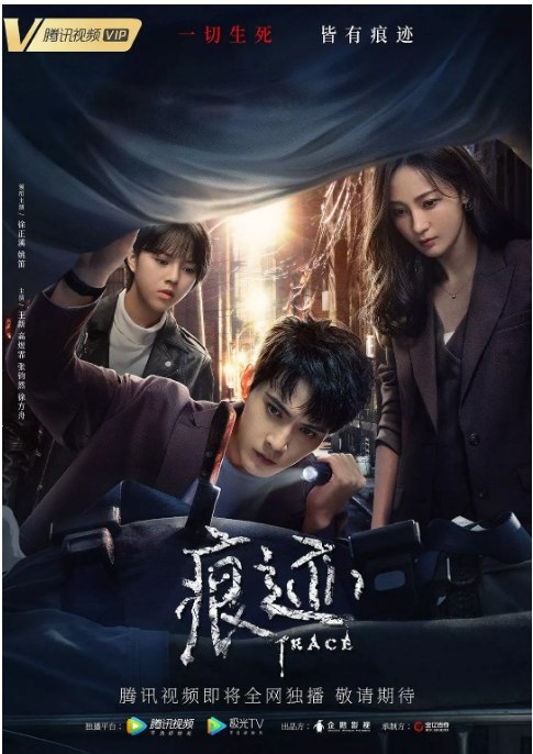 名称：国剧 悬疑 / 犯罪《痕迹 》（2020）描述：导演: 刘璋牧主演: 徐正溪 / 姚笛 / 王新 / 高煜霏 / 张钧然类型: 悬疑 / 犯罪制片国家/地区: 中国大陆单集片长: 30分钟链接：🔗夸克：