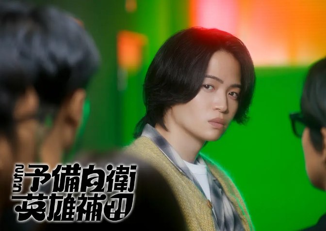 名称：[日剧]《这里是预备自卫英雄补》（2026）描述：导演: 加藤浩次主演: 菊池风磨 / 能年玲奈 / 六角精儿 / 森永悠希 / 后藤刚范 / 更多…类型: 剧情 / 喜剧制片国家/地区: 日本单集片长: 30分钟链接：🔗夸克：