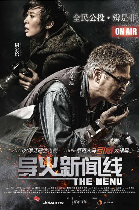 名称：香港电影《导火新闻线》（2016）[夸克网盘]描述：导演: 方浤酌主演: 吴孟达 / 周家怡 / 杨淇 / 何珮瑜 / 姜文杰 / 更多…类型: 剧情 / 悬疑 / 犯罪制片国家/地区: 中国香港上映日期: 2016-08-04(中国香港)片长: 90分钟链接：🔗夸克：