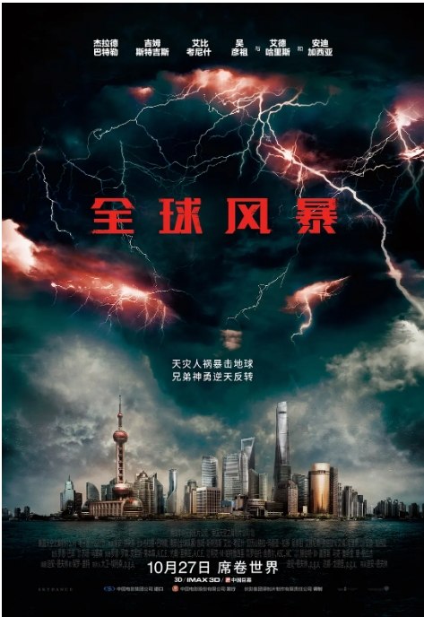 名称：美国电影《全球风暴》（2017）描述：导演: 迪安·德夫林主演: 杰拉德·巴特勒 / 吉姆·斯特吉斯 / 艾比·考尼什 / 亚历山德拉·玛丽亚·拉娜 / 吴彦祖 / 更多…类型: 动作 / 科幻 / 灾难制片国家/地区: 美国上映日期: 2017-10-27(中国大陆) / 2017-10-20(美国)片长: 109分钟链接：🔗夸克：