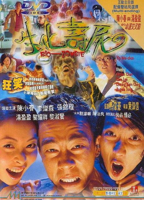 名称：《生化寿尸》.中字（1998）描述：导演: 叶伟信主演: 陈小春 / 李灿森 / 张锦程 / 黎耀祥 / 汤盈盈 / 黎淑贤 / 邹凯光类型: 喜剧 / 恐怖制片国家/地区: 中国香港语言: 粤语上映日期: 1998-06-11片长: 94 分钟又名: 生化僵尸 / Bio Zombie链接：🔗夸克：