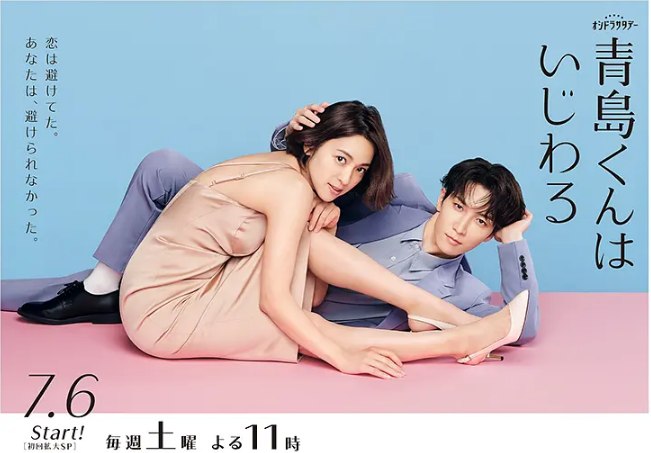 名称：[日剧]《青岛君是坏心眼》（2024）描述：导演: 金井纯一 / 藤泽浩和主演: 渡边翔太 / 中村安奈 / 户塚纯贵 / 秋元真夏 / 小林凉子 / 更多…类型: 喜剧 / 爱情制片国家/地区: 日本链接：🔗夸克：