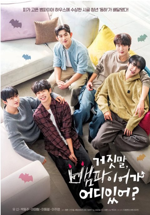 名称：[韩剧]《骗人！哪有吸血鬼》（2025）描述：主演: 刘信 / 박동주 / 李泰亨 / 이동열 / 이주영类型: 短片 / 同性制片国家/地区: 韩国单集片长: 15分钟链接：🔗夸克：