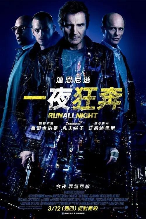 名称：【原盘】暗夜逐仇 (2015) 1080P REMUX 内封简英双语字幕描述：吉米·科龙(连姆·尼森 饰演)是一位布鲁克林的职业杀手，“掘墓人”是他的绰号