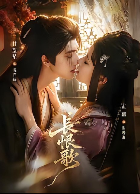名称：《长恨歌》中字（2026）描述：主演: 甘望星 / 孟娜 / 何雨洋 / 程七月类型: 剧情 / 短片 / 古装制片国家/地区: 中国大陆语言: 汉语普通话链接：🔗夸克：
