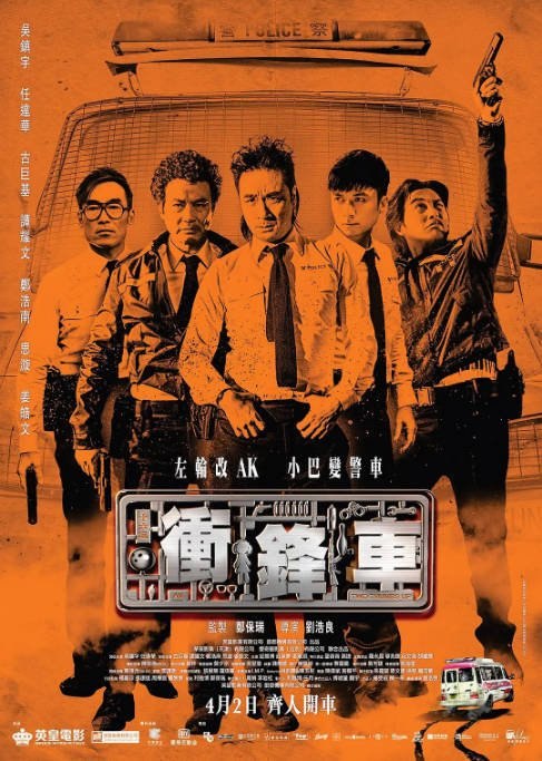 名称：香港电影《冲锋车》（2015）[夸克网盘]描述：导演: 刘浩良主演: 吴镇宇 / 任达华 / 古巨基 / 谭耀文 / 郑浩南 / 更多…类型: 喜剧 / 犯罪制片国家/地区: 中国香港 / 中国大陆上映日期: 2015-04-03(中国大陆) / 2015-03-30(中国香港电影节) / 2015-04-02(中国香港)片长: 102分钟链接：🔗夸克：