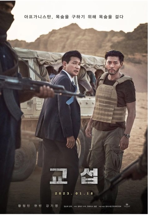 名称：韩国电影《交涉》（2023）描述：导演: 林顺礼主演: 黄政民 / 玄彬 / 姜其永 / 郑允荷 / 权赫 / 更多…类型: 剧情 / 惊悚 / 犯罪制片国家/地区: 韩国上映日期: 2023-01-18(韩国)片长: 108分钟链接：🔗夸克：