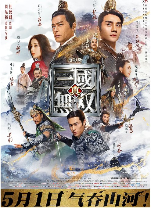 名称：国剧《真·三国无双》（2021）描述：导演: 周显扬主演: 古天乐 / 王凯 / 杨祐宁 / 韩庚 / 古力娜扎 / 更多…类型: 动作 / 奇幻 / 古装制片国家/地区: 中国大陆 / 中国香港上映日期: 2021-05-01(中国大陆) / 2021-04-29(中国香港)片长: 117分钟链接：🔗夸克：
