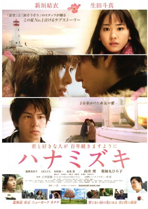 名称：日本电影《花水木》（2010）描述：导演: 土井裕泰主演: 新垣结衣 / 生田斗真 / 向井理 / 药师丸博子 / 莲佛美沙子类型: 剧情 / 爱情制片国家/地区: 日本上映日期: 2010-08-21(日本)片长: 128分钟链接：🔗夸克：