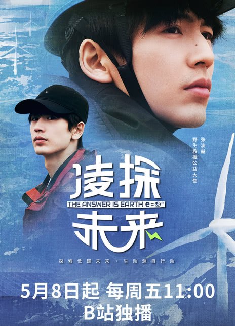 名称：《凌探未来》中字（2026）描述：主演: 张凌赫类型: 纪录片制片国家/地区: 中国大陆语言: 汉语普通话上映日期: 2026-05-08(中国大陆)又名: The Answer is Earth链接：🔗夸克：