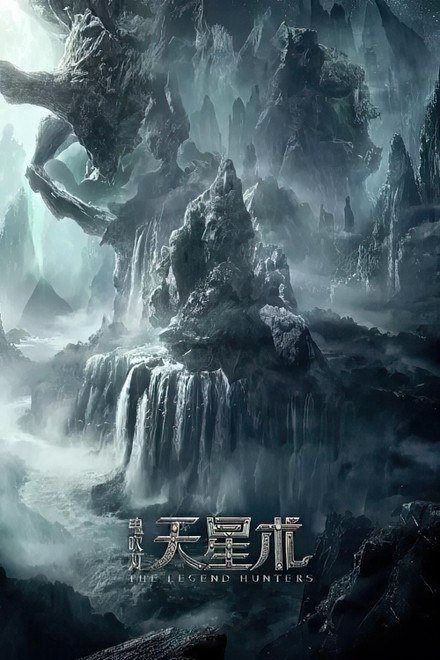 名称：《寻龙诀·觅踪》.中字（2026）描述：导演: 西蒙·韦斯特 / 李依璠主演: 张涵予 / 姜武 / 卢靖姗 / 迈克尔·寇特斯 / 罗恩·斯穆安伯格 / 安德鲁·达兹 / 史蒂文·达兹 / 马文·布韦 / Simon Shiyamba / Daria Gz / Lorenzo de Moor / Francesca Alice Antonini / Errol Trotman-Harewood / Alejandro Gil Mateos / Lola Dufour类型: 剧情 / 动作 / 奇幻 / 冒险制片国家/地区: 中国大陆语言: 汉语普通话 / 英语上映日期: 2026-04-17(中国大陆网络)又名: 寻龙诀：觅踪 / 天星术 / 鬼吹灯天星术 / 鬼吹灯之天星术 / The Legend Hunters链接：🔗夸克：