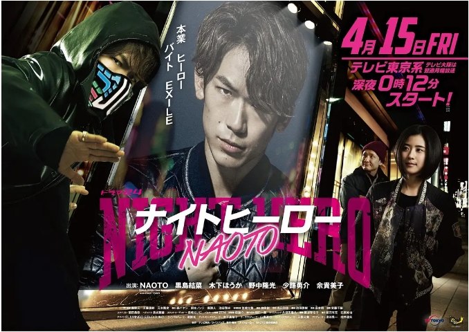 名称：[日剧]《暗夜英雄》（2016）描述：导演: 権野元 / 工藤里纱 / 元木隆史主演: NAOTO / 黑岛结菜 / 木下凤华 / 余贵美子类型: 剧情 / 动作制片国家/地区: 日本链接：🔗夸克：