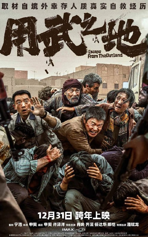 名称：中国大陆电影《用武之地》[2025][动作 战争][肖央 齐溪 任达华 郑凯 潘斌龙]豆瓣7.4描述：◎上映日期　2025-12-31(中国大陆)链接：🔗夸克：