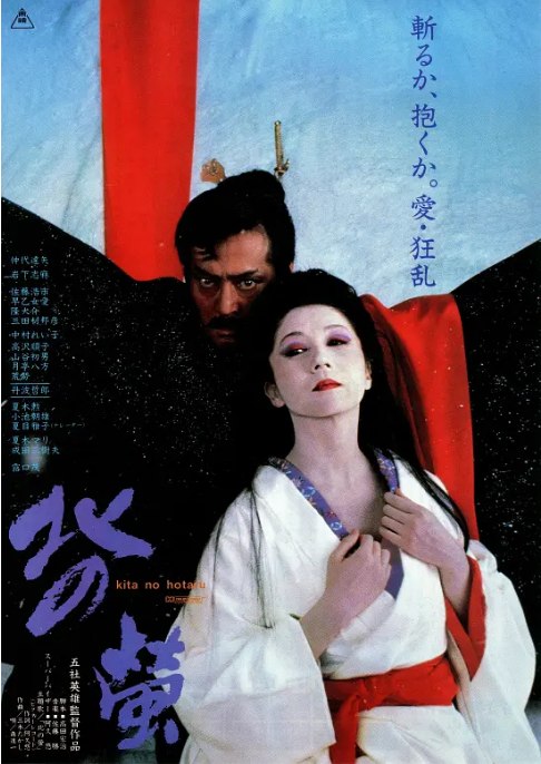 名称：日本电影《北之萤》（1984）描述：导演: 五社英雄主演: 仲代达矢 / 岩下志麻 / 佐藤浩市 / 早乙女爱 / 隆大介 / 更多…类型: 剧情制片国家/地区: 日本上映日期: 1984-09-01(日本)片长: 125分钟链接：🔗夸克：