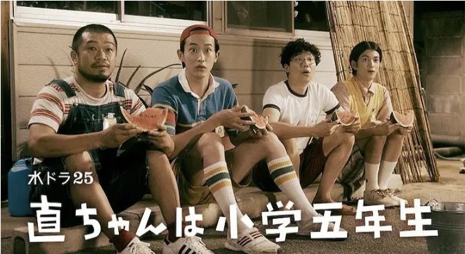 名称：[日剧]《小直是小学五年级生》（2022）描述：导演: 近藤啓介主演: 杉野遥亮 / 渡边圭祐 / 前原滉 / 竹原和生 / 冈山天音 / 更多…类型: 剧情 / 喜剧制片国家/地区: 日本单集片长: 24分钟链接：🔗夸克：
