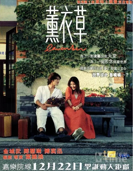 名称：香港电影《薰衣草》（2000）[夸克网盘]描述：导演: 叶锦鸿主演: 金城武 / 陈慧琳 / 陈奕迅 / 郑佩佩 / 谷德昭 / 更多…类型: 爱情 / 奇幻制片国家/地区: 中国香港上映日期: 2000-12-22(中国香港)片长: 111分钟链接：🔗夸克：